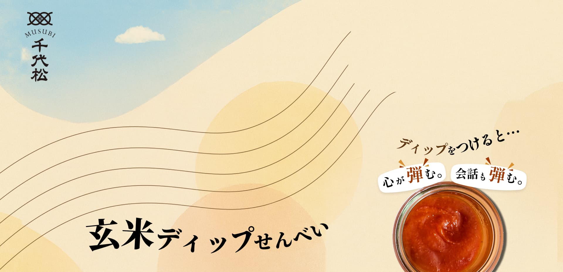 せんべいのイメージ