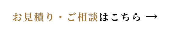 お問い合わせフォームへ遷移するボタン